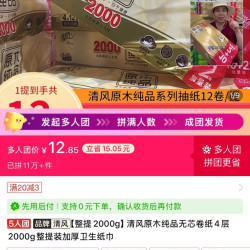 清风 大规格手纸