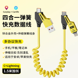 浠雅图 新款弹簧可伸缩四合一充电线快充适用苹果华为多功能车载数据线