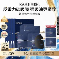 韩束 男士控油多效提亮面膜护肤品补水保湿抗皱紧致面膜男生礼物