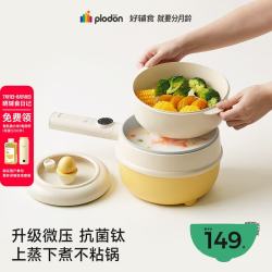 PLODON 辅食锅婴儿蒸煮煎炒 BB煲小煮锅 升级