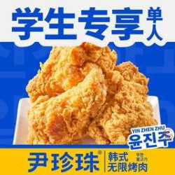 学生单人无限烤肉自助