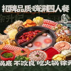 招牌品质•嗨涮四人餐