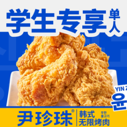 学生无限烤肉自助