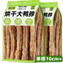 雅礼颂 狗狗零食风干大鸭脖磨牙棒宠物幼犬耐咬大中小型犬骨头肉训练奖励