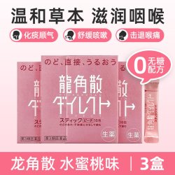 龍角散 龙角散咳嗽化痰止咳含片薄荷蜜桃润喉草本/退烧药60粒