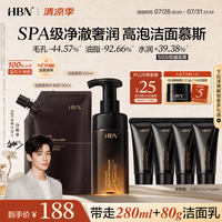 HBN 洁面慕斯去黑头氨基酸表活泡沫女男洗面奶瓶150ml袋130ml生日礼物