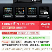 百亿补贴：酷态科 15号手机充电器140W桌面充电站自带线六合一适用手机笔记本