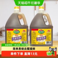 移动端：海天 陈酿料酒 去腥解膻 1.75L*2瓶 调味品