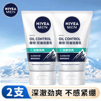 妮维雅 洗面奶男士洁面乳控油洁面泥清洁去油学生护肤品 极地控油洁面乳深澈劲爽100g*2