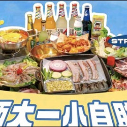 两大一小自助烤肉
