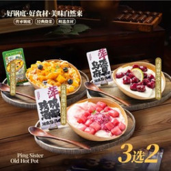 喜甜甜品三选二