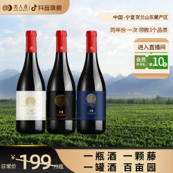 類人首 皓月系列 紫黛夫 赤霞珠 马瑟兰 干红葡萄酒 瓶 750ml*3瓶