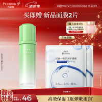 百雀羚 水嫩高保湿2.0精华乳100ml清润柔肤乳修护保湿送女友液生日礼物