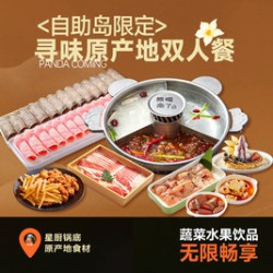 寻味原产地双人餐