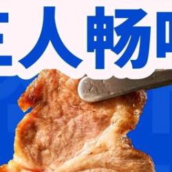 三人无限自助烤肉