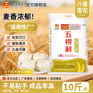 五得利 八星雪花小麦粉 5kg 家用包子面粉