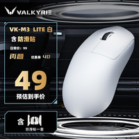 VALKYRIE VK M3电竞鼠标三模游戏专属电脑外设40g轻量化无线鼠标