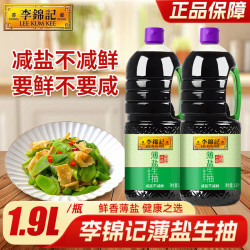 李锦记 薄盐生抽 1.9L 酿造酱油