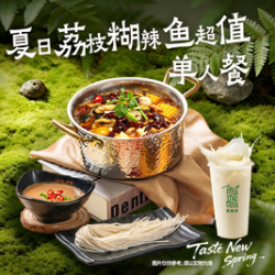 呷哺呷哺 夏日荔枝糊辣鱼超值单人餐