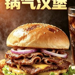 黄记煌 锅气汉堡+小食+饮品单人餐