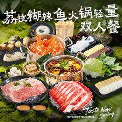 呷哺呷哺 荔枝糊辣鱼火锅轻量单人餐
