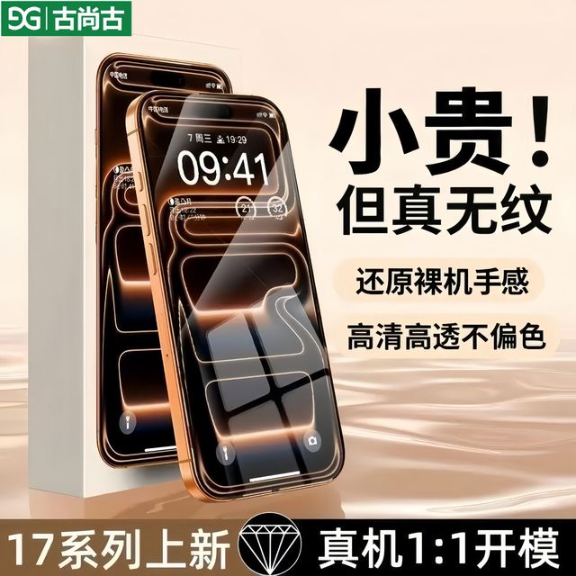 古尚古 适用苹果iPhone16/17ProMax全屏防爆15钢化膜14防指纹13超清防窥x