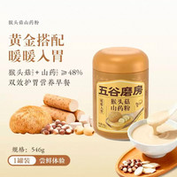 五谷磨房 猴头菇山药粉茯苓淮山粉546g