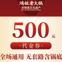 500元代金券|限1张