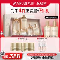 丸美 套装重组胶原小金针二代水乳礼盒化妆护肤礼物