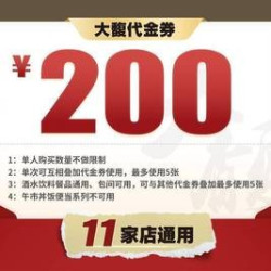 200元代金券|限5张