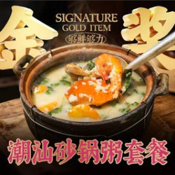 潮汕砂锅粥套餐