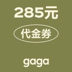 285元代金券|限2张