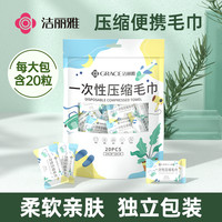 洁丽雅 压缩毛巾 加厚颗粒吸水 独立方形便携式酒店一次性洗脸巾