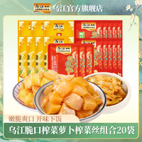 乌江 国产榨菜芯萝卜丁 22g*20袋+榨菜丝 30g 微辣组合