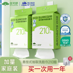 优可舒 洗脸巾 210抽（加厚一次性）