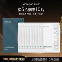 YDUNVIE 易科美易科美水凝胶面膜2.0舒缓保湿光电项目后冷肤