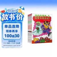 怪杰佐罗力 第五辑(17-20) 精装共4册 黑白版