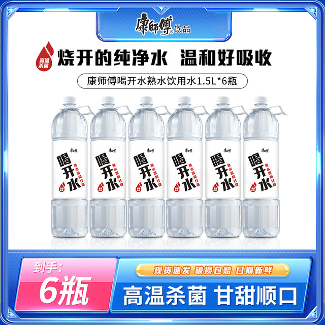 康师傅 喝开水熟水饮用水 1.5L*6瓶