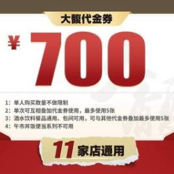 700元代金券|限5张