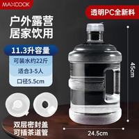 美厨 纯净水桶食品级储水桶手提式矿泉水桶茶吧饮水机水桶车载户外水桶 11.3L白色圆形MCX7520