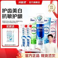 冷酸灵 极地白抗敏美白牙膏 520g*1套（赠漱口水12ml*3+牙刷1支）