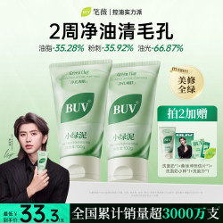 BUV 绿泥洗面奶控油细腻毛孔清洁粉刺闭口男女通用