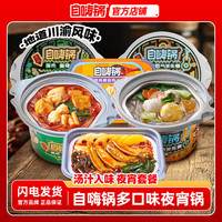 自嗨锅 自热火锅 鲜香美味 方便速食
