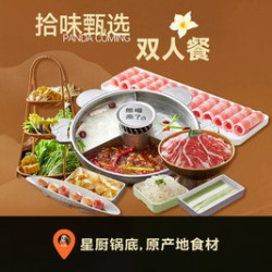 拾味甄选双人餐