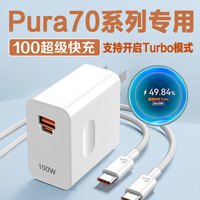 尔煦 适用华为Pura70充电器100WTubo原装超级快充适用华为P70充电头66W