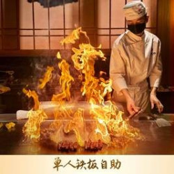 单人铁板海鲜自助
