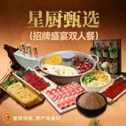 招牌盛宴双人餐