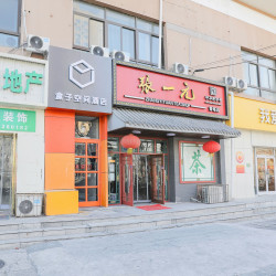 北京盒子空间电竞酒店（301医院店）2晚