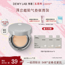 Dewy Lab 晨雾mini气垫粉底遮瑕控油持妆服帖便携旅行装4.5g