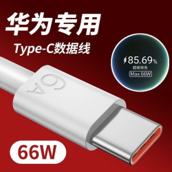 适用华为快充线typec线120W数据线66W超级快充novatypec通用